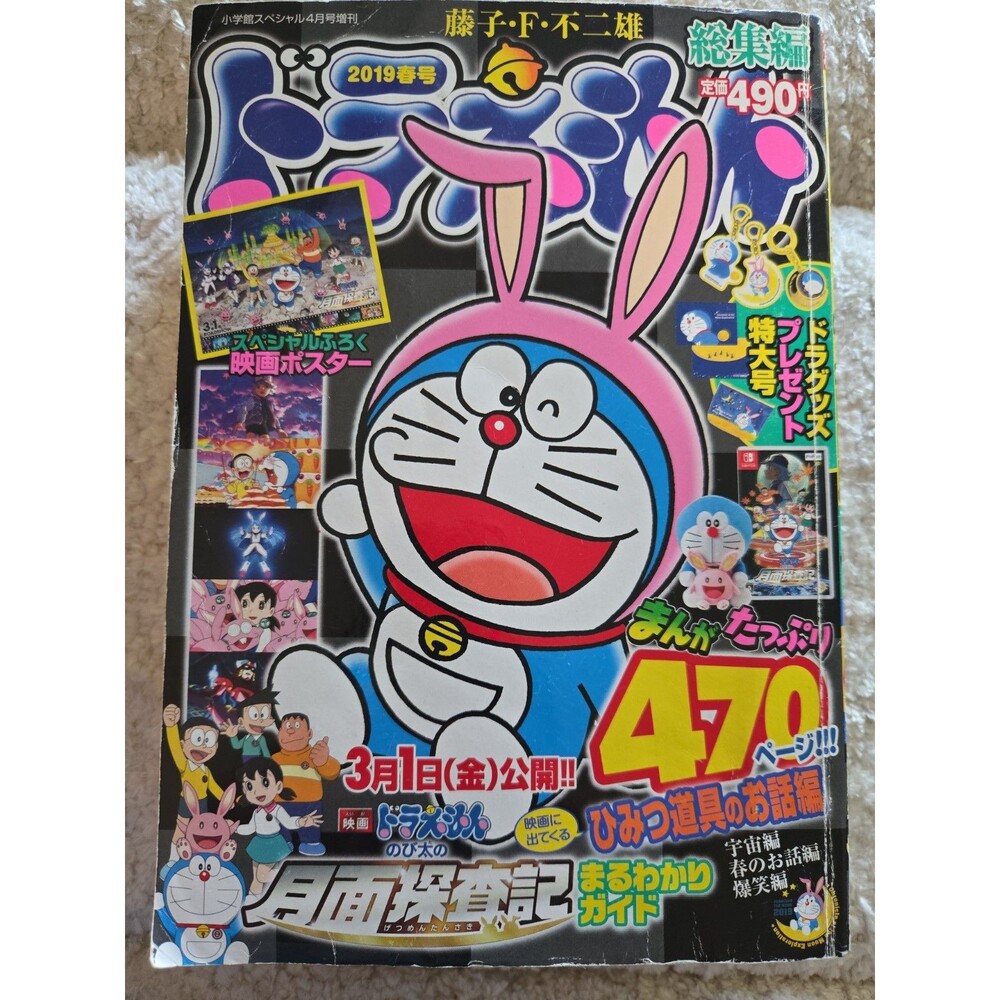 Doraemon Omnibus 2019 Spring Issue April Manga Magazine Shogakukan Japan Flaw